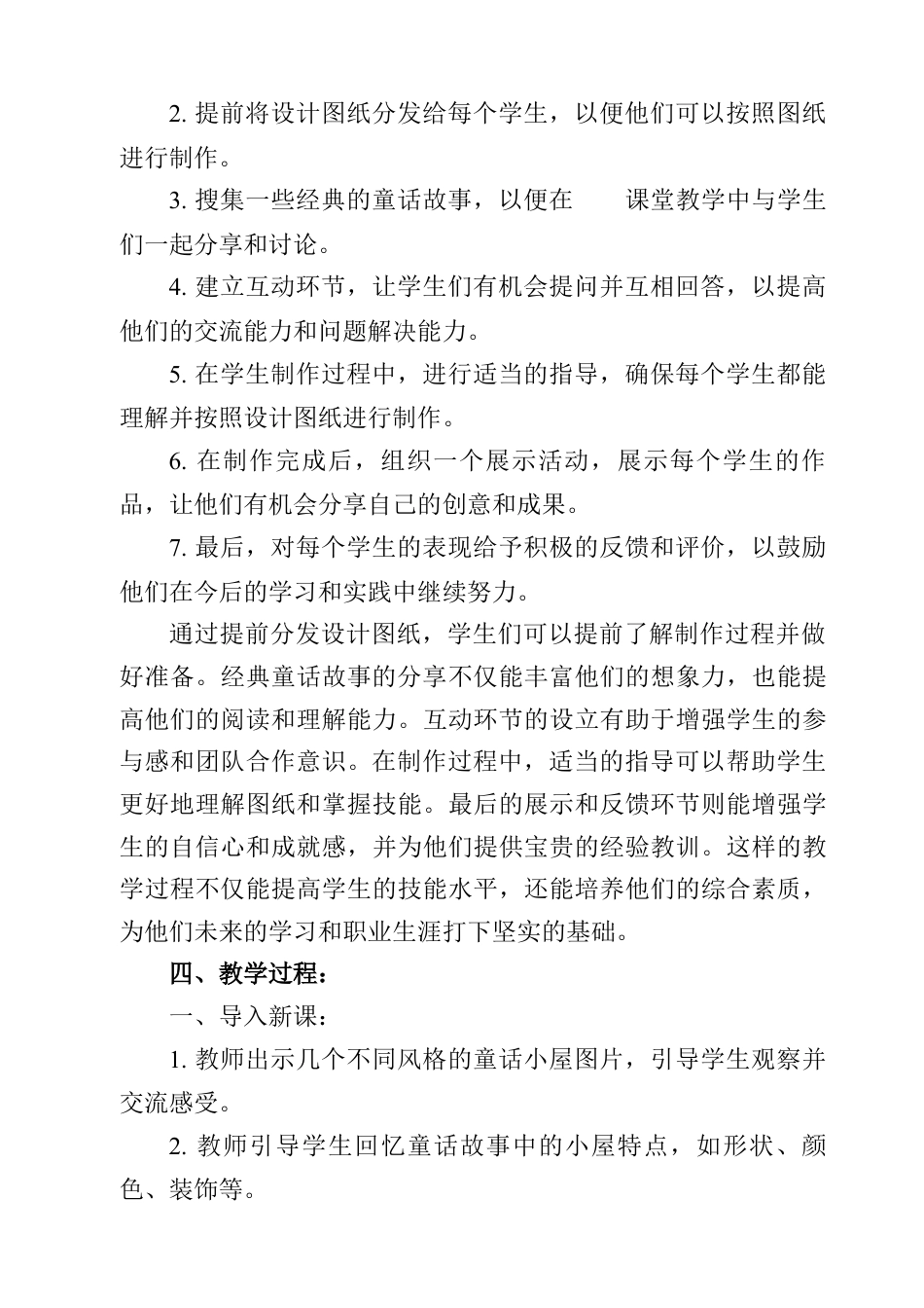 人美版美术一年级上册-第16课 童话里的小屋（教案）.docx_第3页