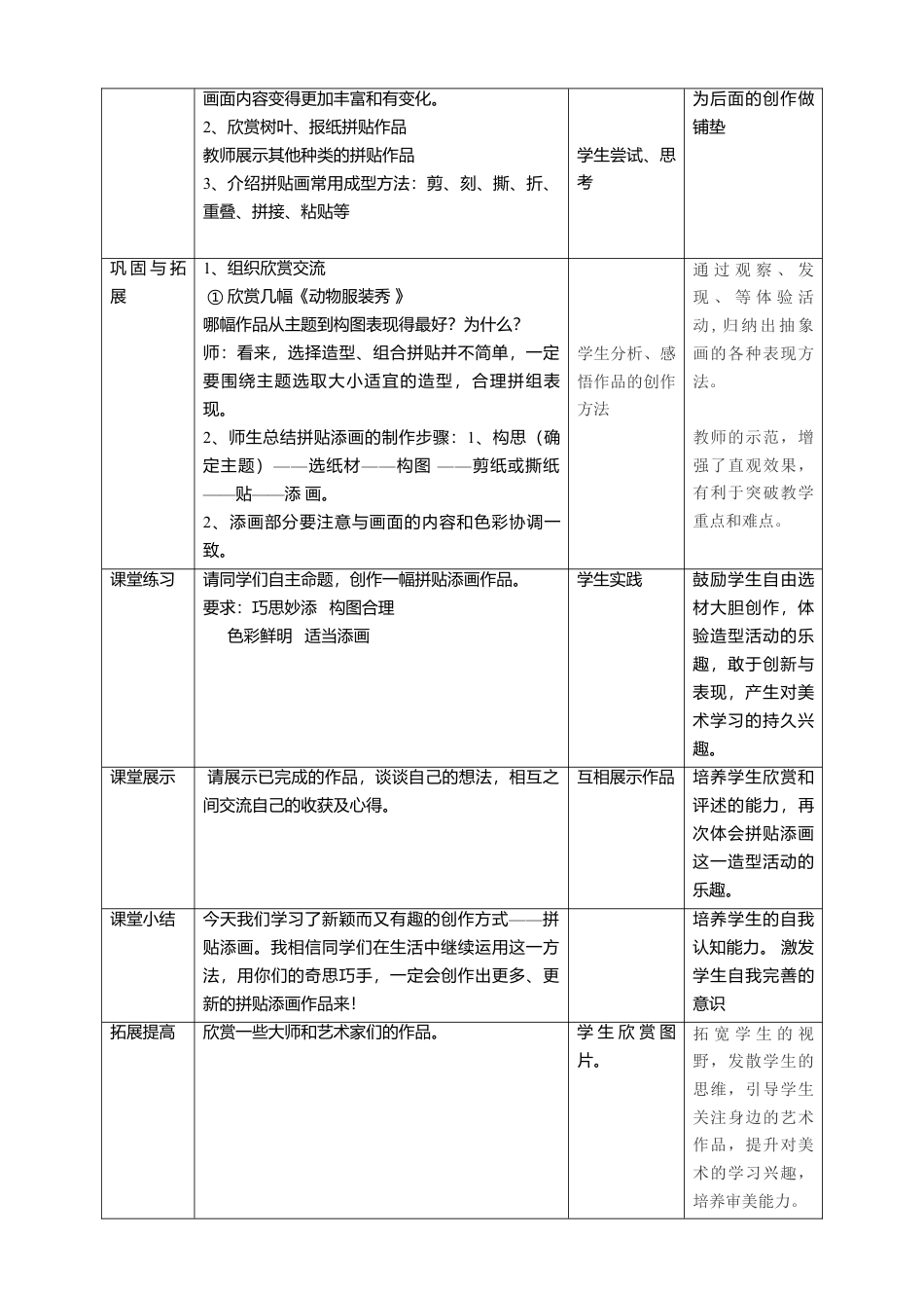 【核心素养目标】五年级上第13课《拼贴添画》教案（表格式）-人美版美术.doc_第3页