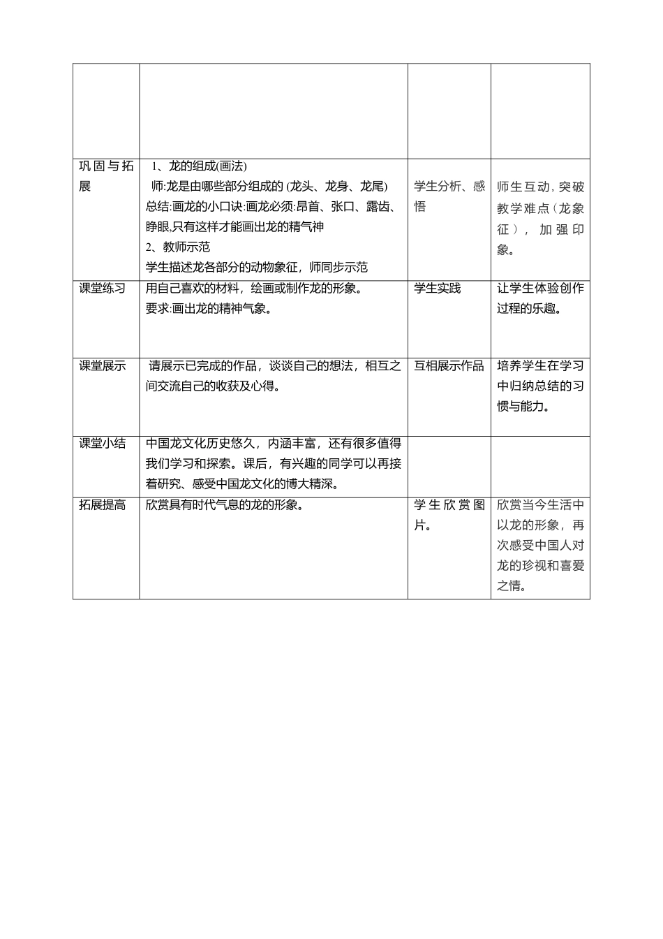 【核心素养目标】五年级上第14课  中国龙教案（表格式）-人美版美术.doc_第3页
