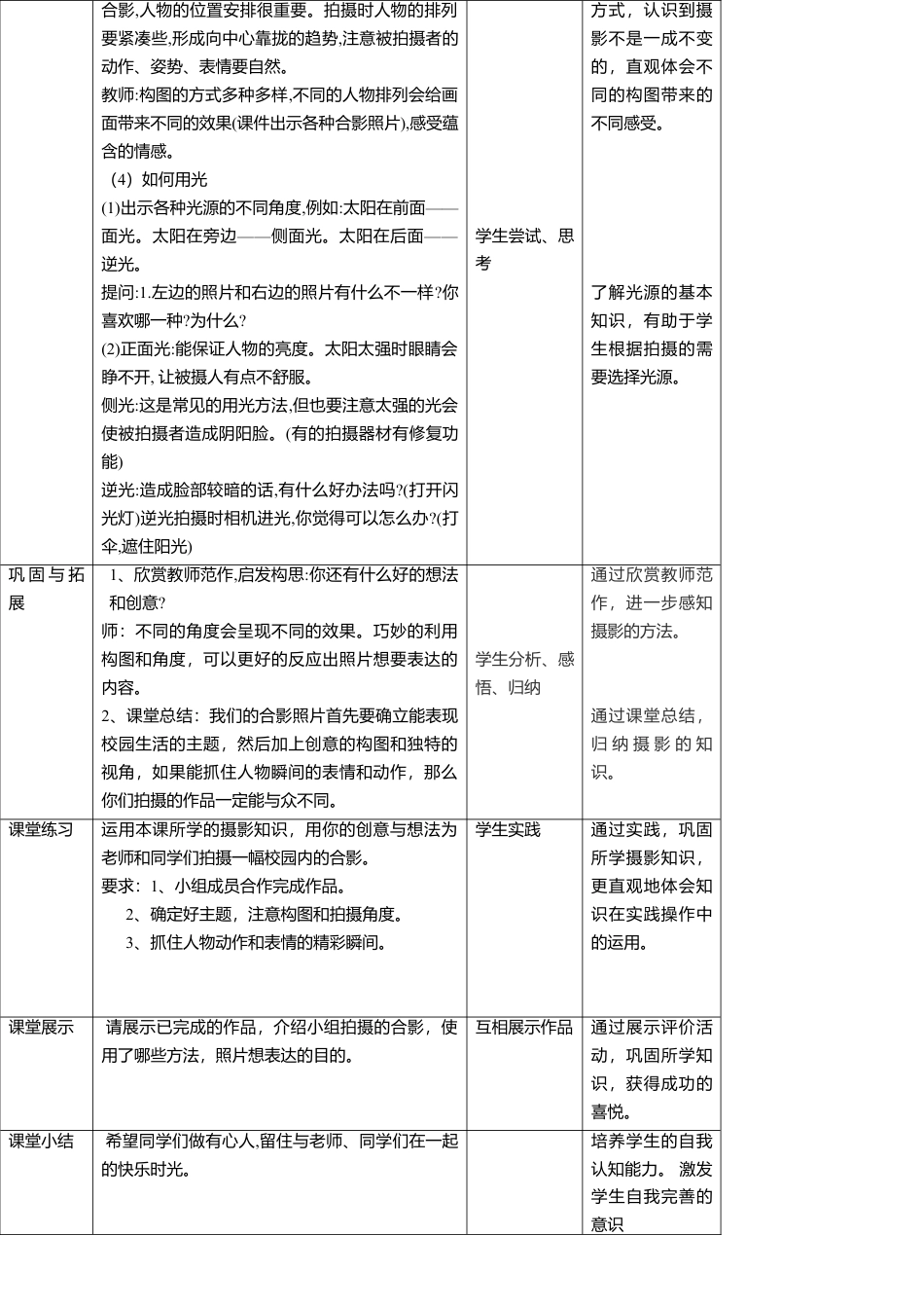 【核心素养目标】五年级上第17课《校园合影》教案-人美版美术.doc_第3页