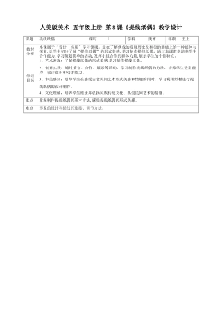 第8课  提线纸偶 教案-人美版小学美术五年级上册.doc