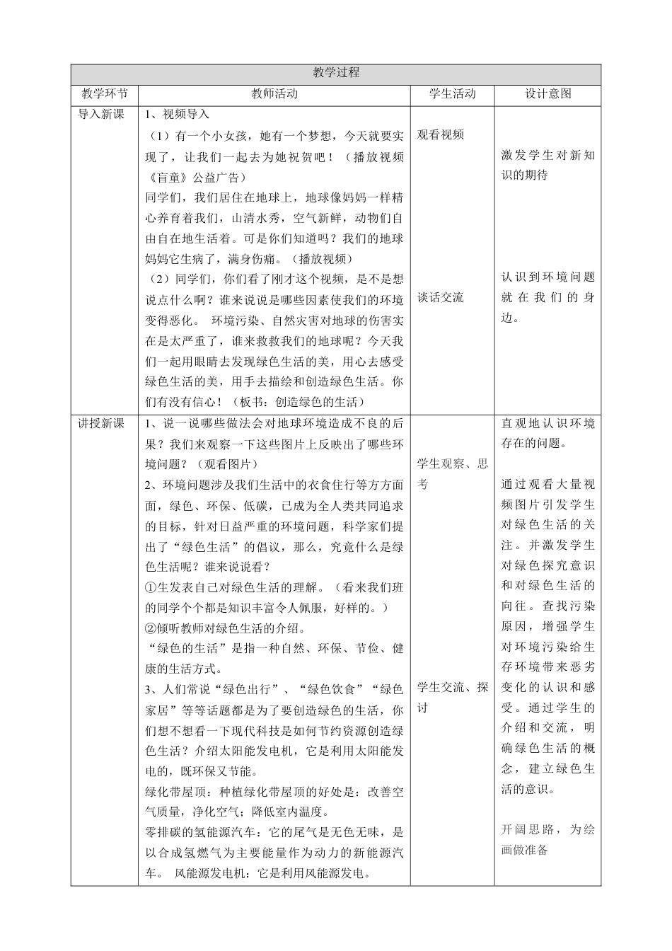 第9课 教案-人美版小学美术五年级上册.doc_第2页
