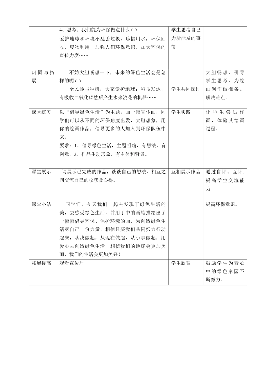 第9课 教案-人美版小学美术五年级上册.doc_第3页
