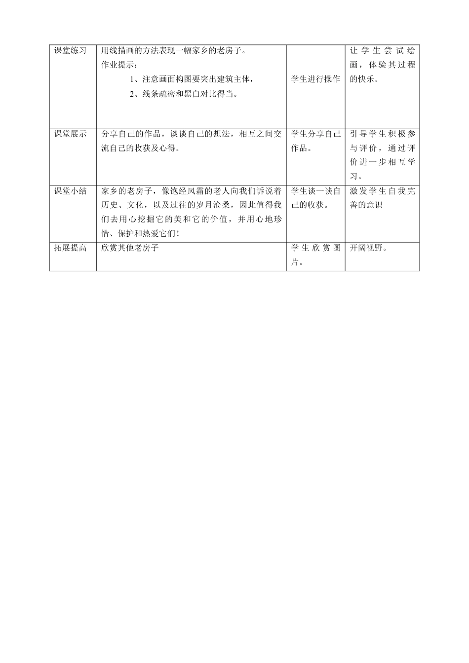 第17课《家乡的老房子》教案-人美版小学六年级上册.doc_第3页