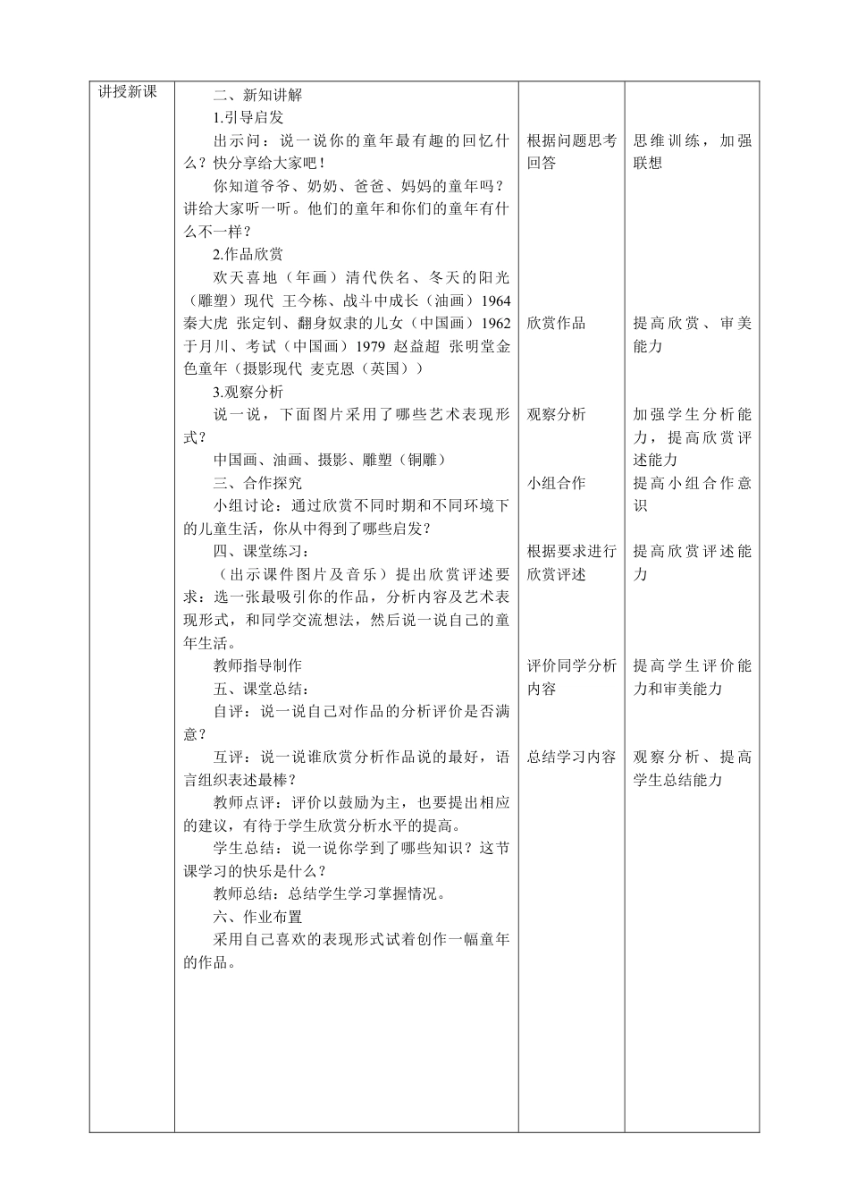 人美版美术二年级下册第十八课《童年》教案.doc_第2页