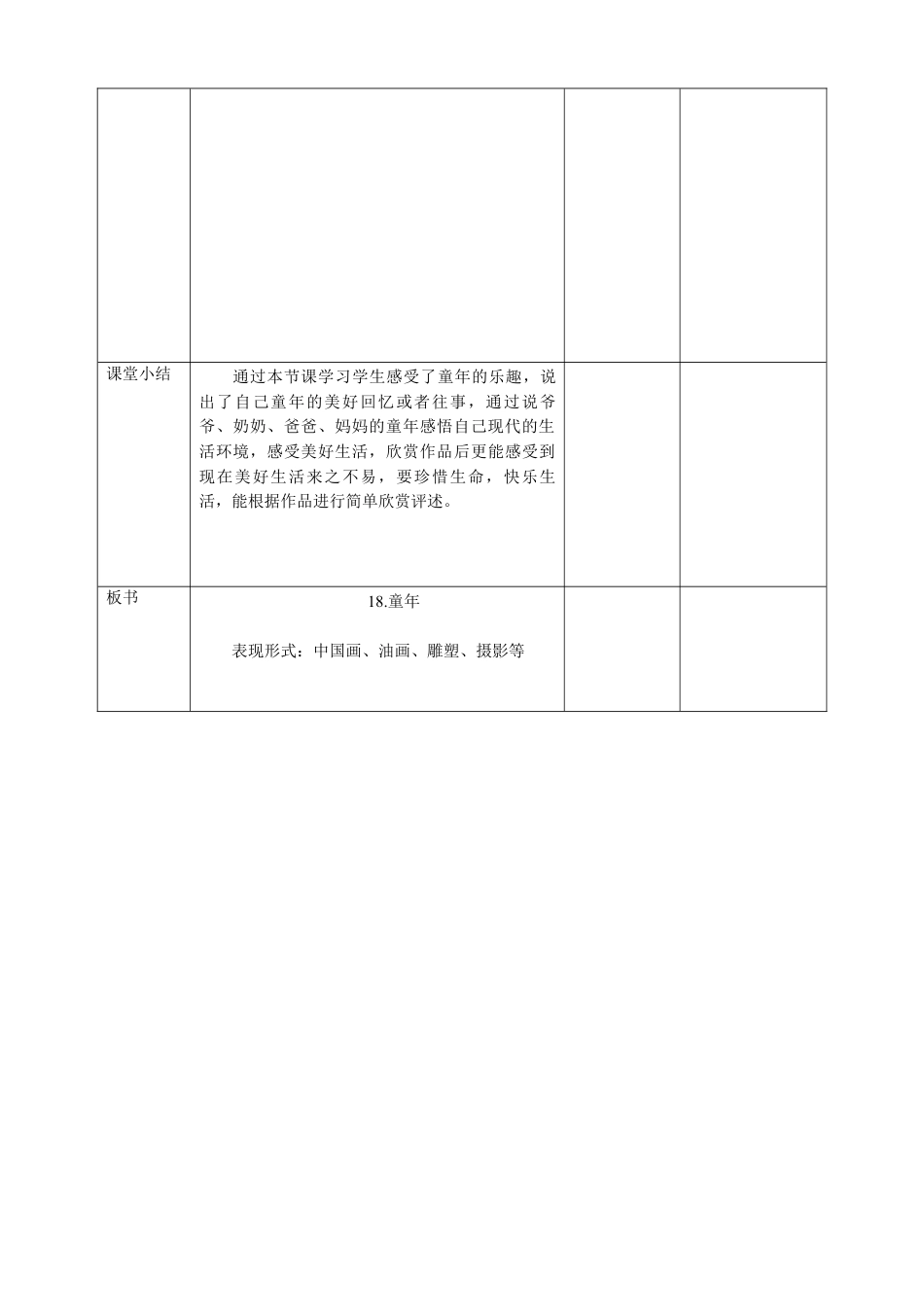 人美版美术二年级下册第十八课《童年》教案.doc_第3页