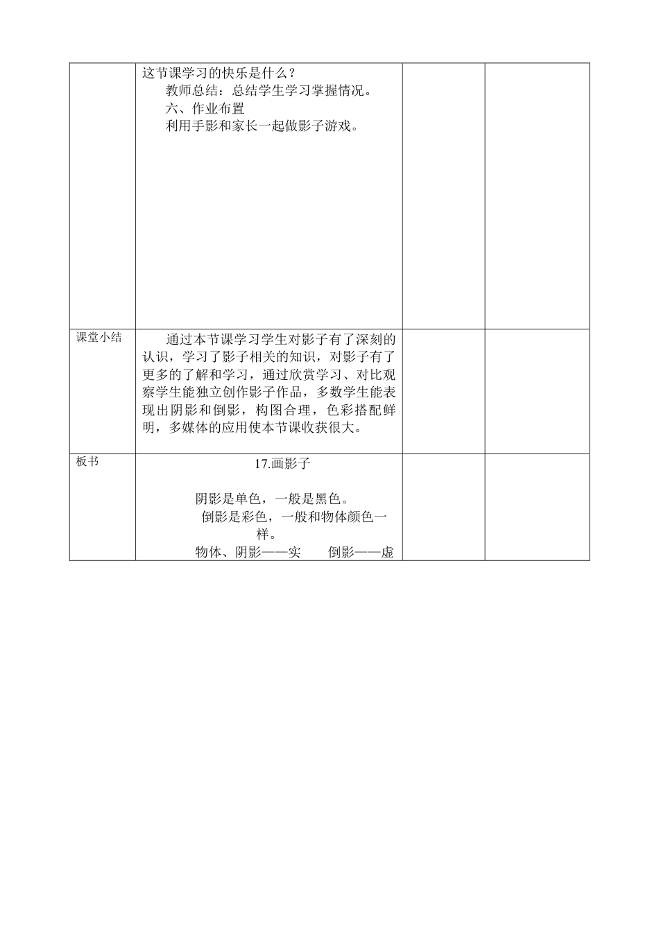 人美版美术二年级下册第十七课《画影子》教案.doc_第3页