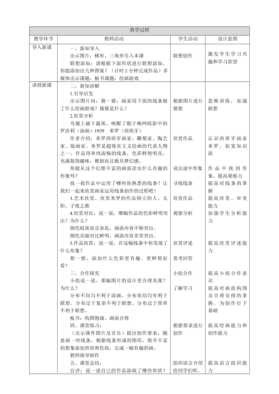 人美版美术二年级下册第四课《绘画游戏》教案.doc_第2页