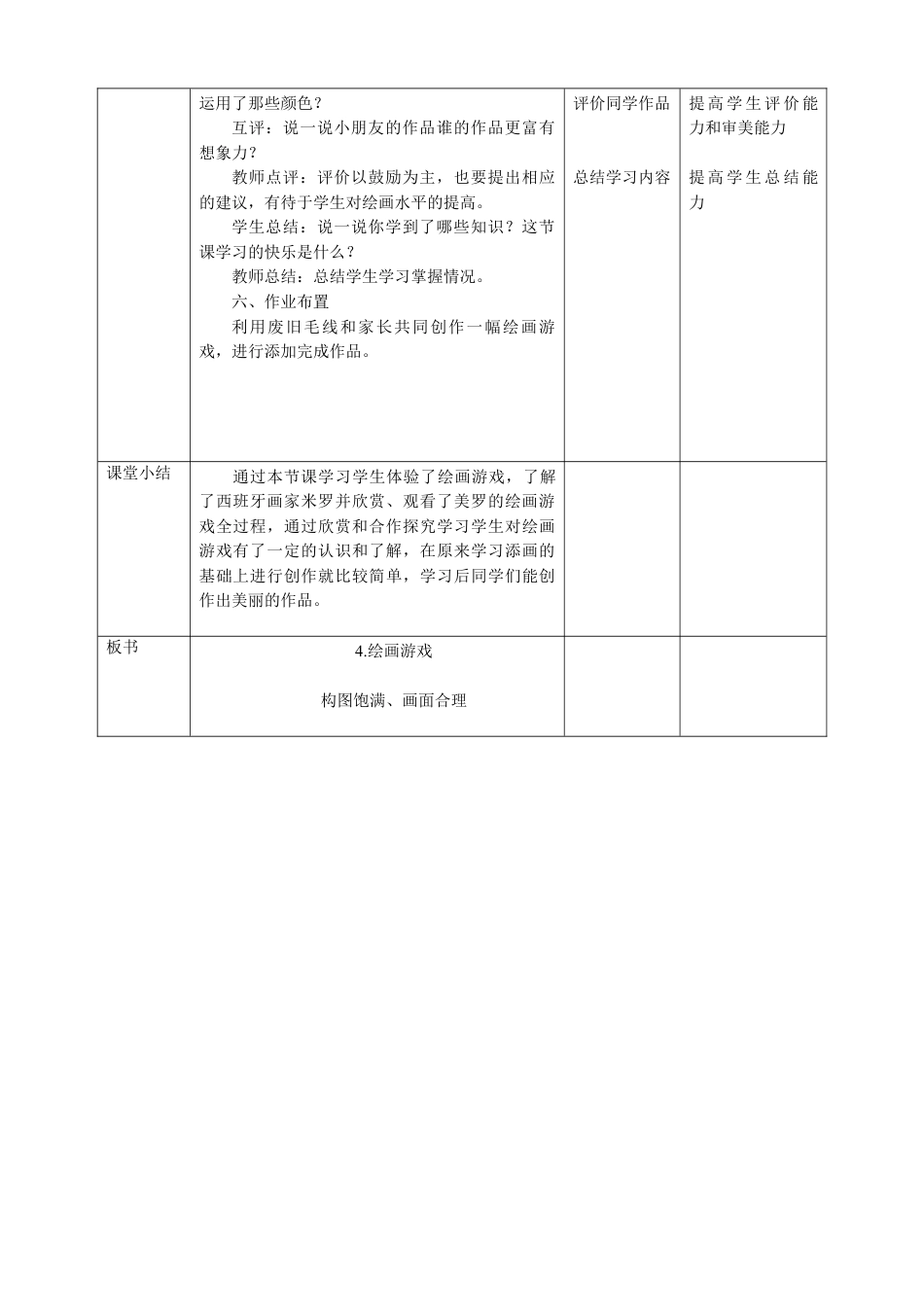 人美版美术二年级下册第四课《绘画游戏》教案.doc_第3页