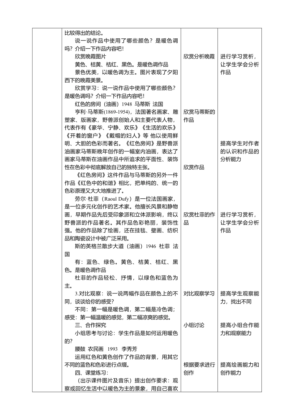 人美版美术四年级上册第2课《生活中的暖色》教案.doc_第2页