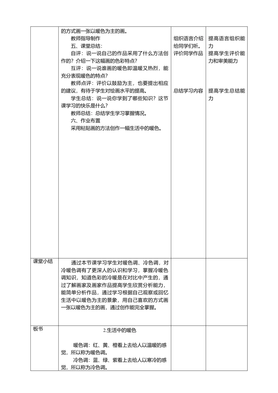 人美版美术四年级上册第2课《生活中的暖色》教案.doc_第3页