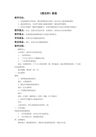 人美版小学美术二年级上册课时教案-《摆花样》教案2.doc