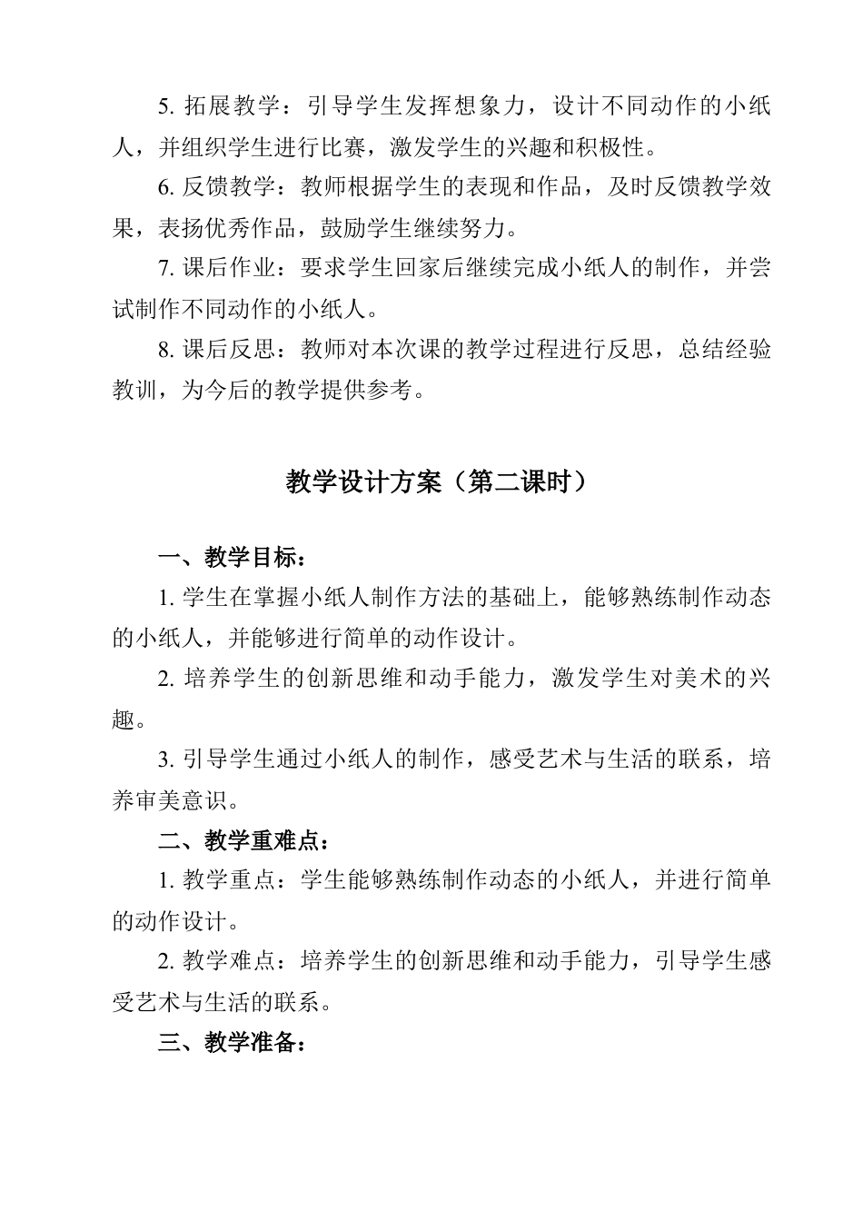 人美版美术一年级上册-第13课 会动的小纸人（教案）.docx_第2页