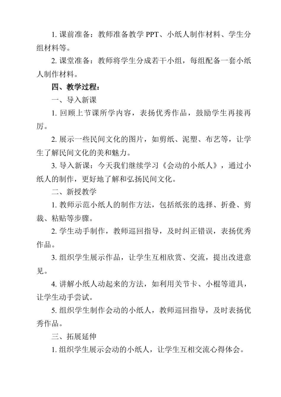 人美版美术一年级上册-第13课 会动的小纸人（教案）.docx_第3页