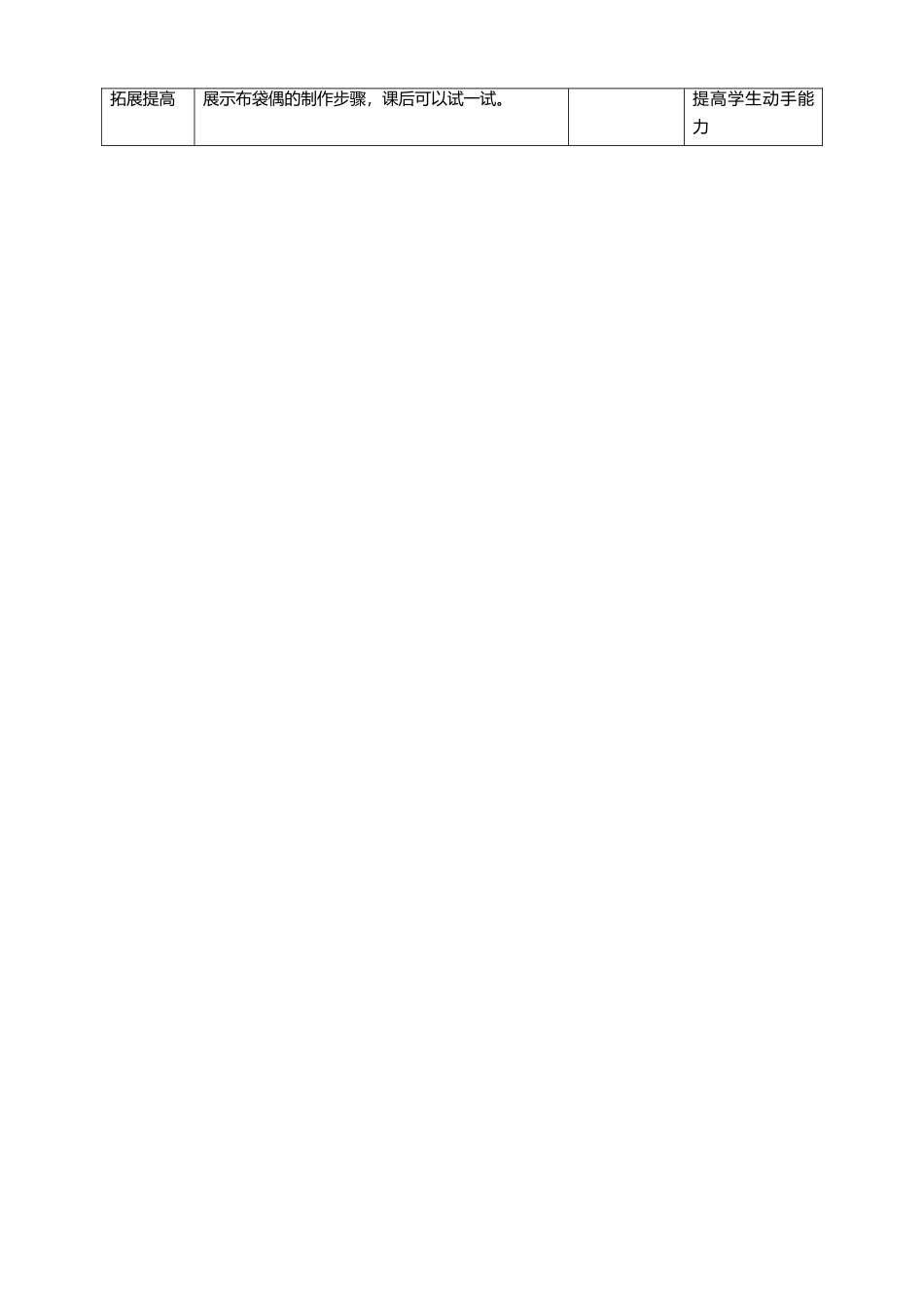 【核心素养目标】五年级上第7课 偶戏 教案（表格式）-人美版美术.doc_第3页