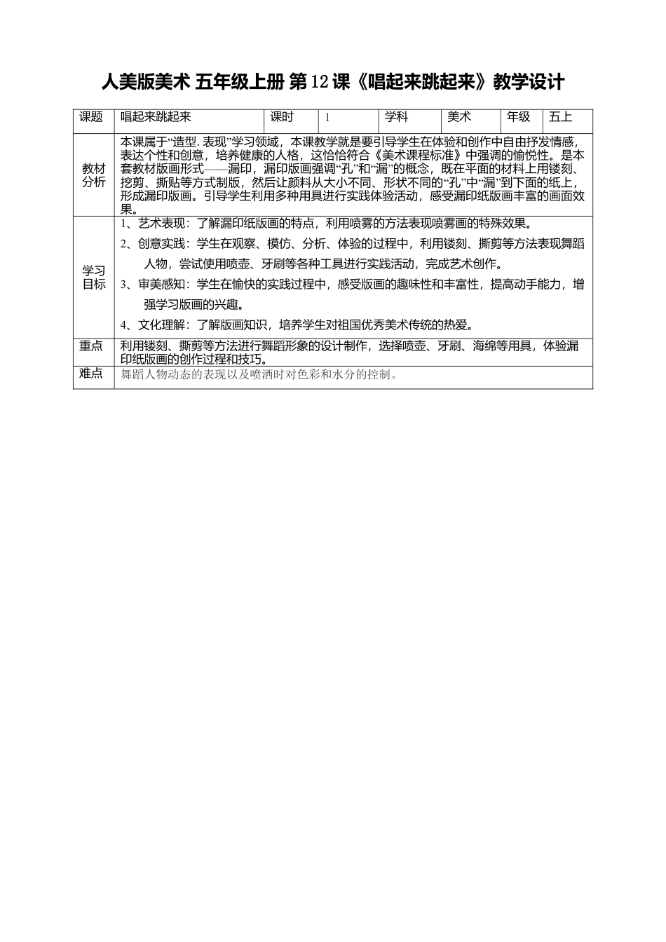 【核心素养目标】五年级上第12课《唱起来跳起来》教案-人美版美术.doc_第1页