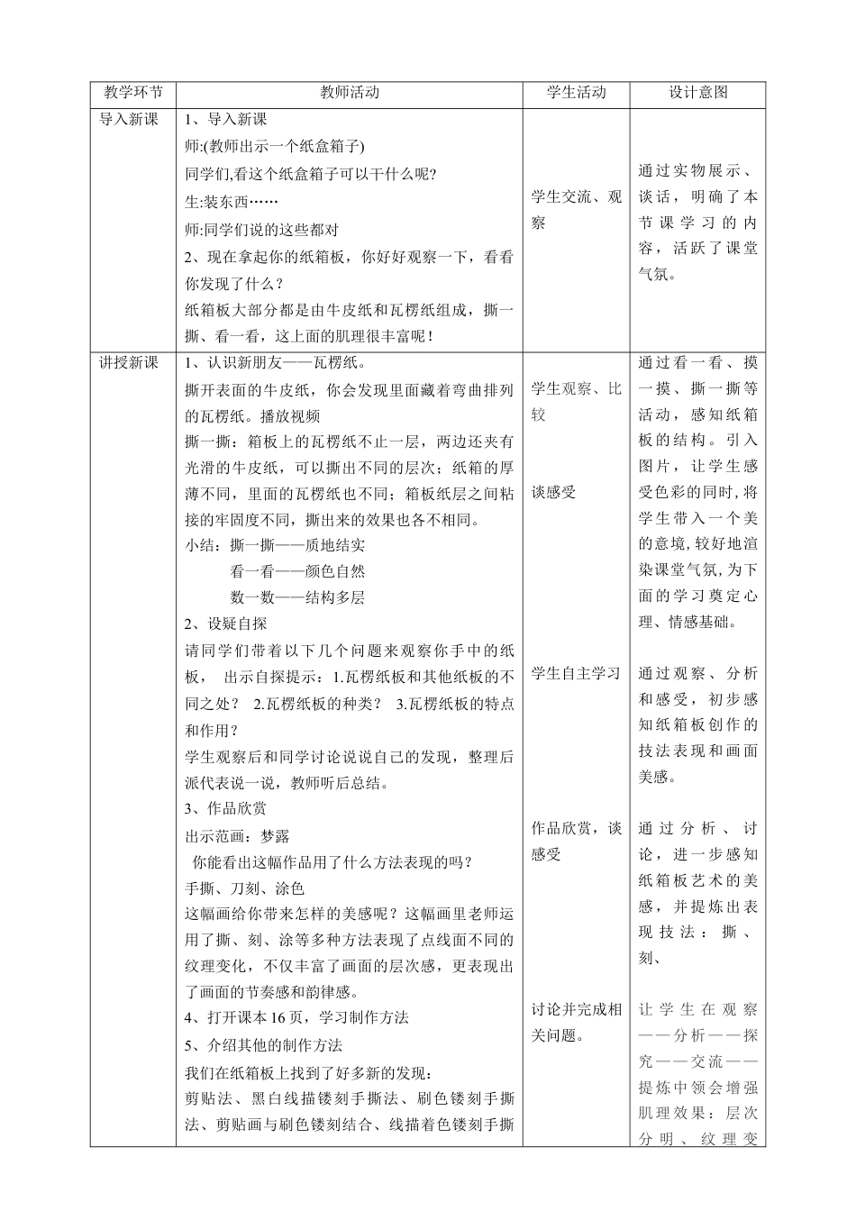第7课《箱板上的新发现》教案-人美版小学六年级上册.doc_第3页