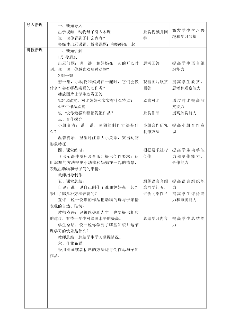 人美版美术二年级下册第十二课《和妈妈在一起》教案.doc_第2页