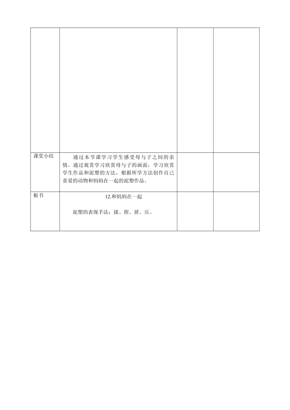 人美版美术二年级下册第十二课《和妈妈在一起》教案.doc_第3页