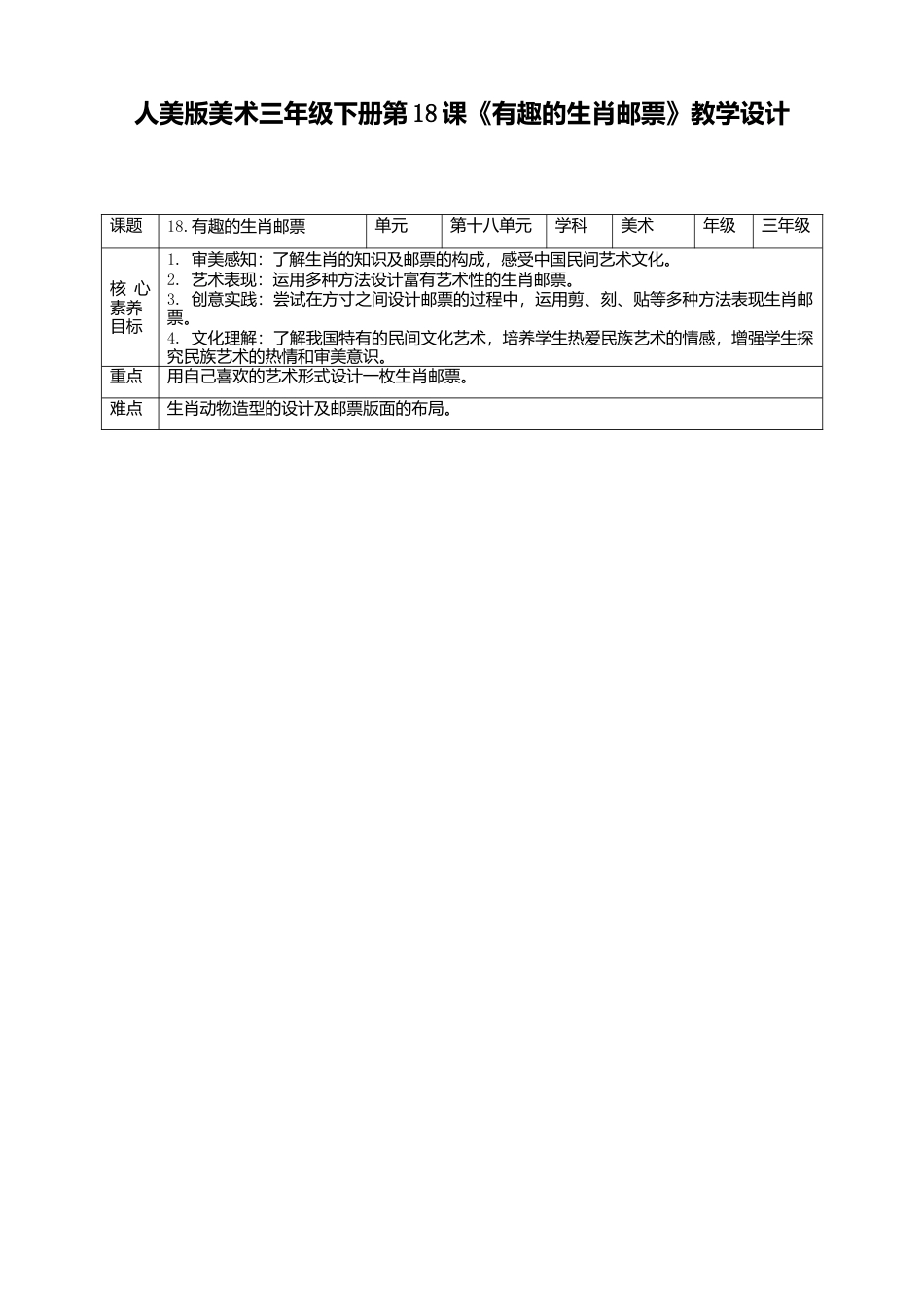 人美版美术三年级下册第十八课《有趣的生肖邮票》教案.doc_第1页