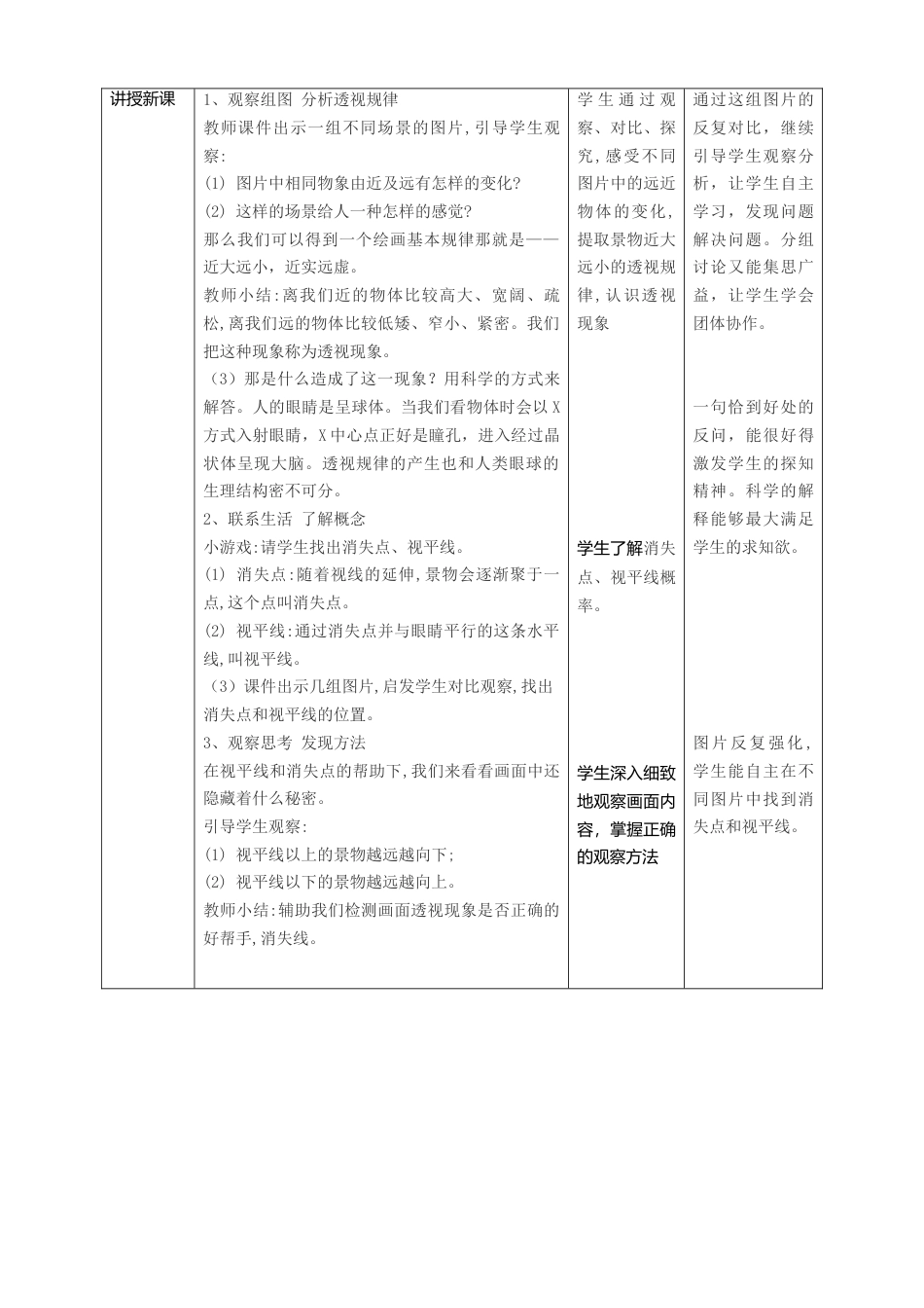 【核心素养目标】五年级上第5课绘画中的透视现象 教案（表格式）-人美版美术.doc_第2页