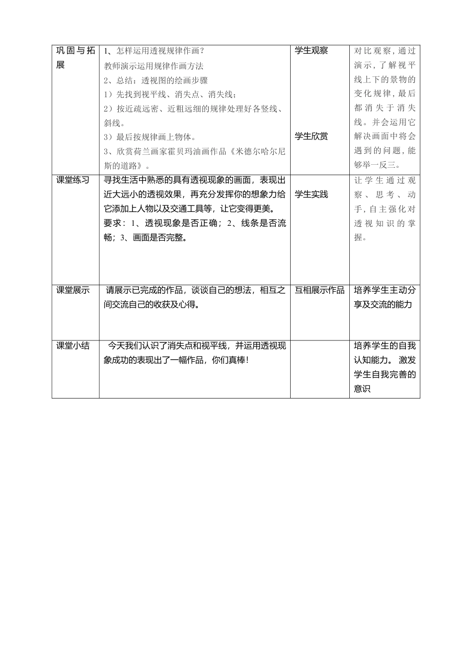 【核心素养目标】五年级上第5课绘画中的透视现象 教案（表格式）-人美版美术.doc_第3页