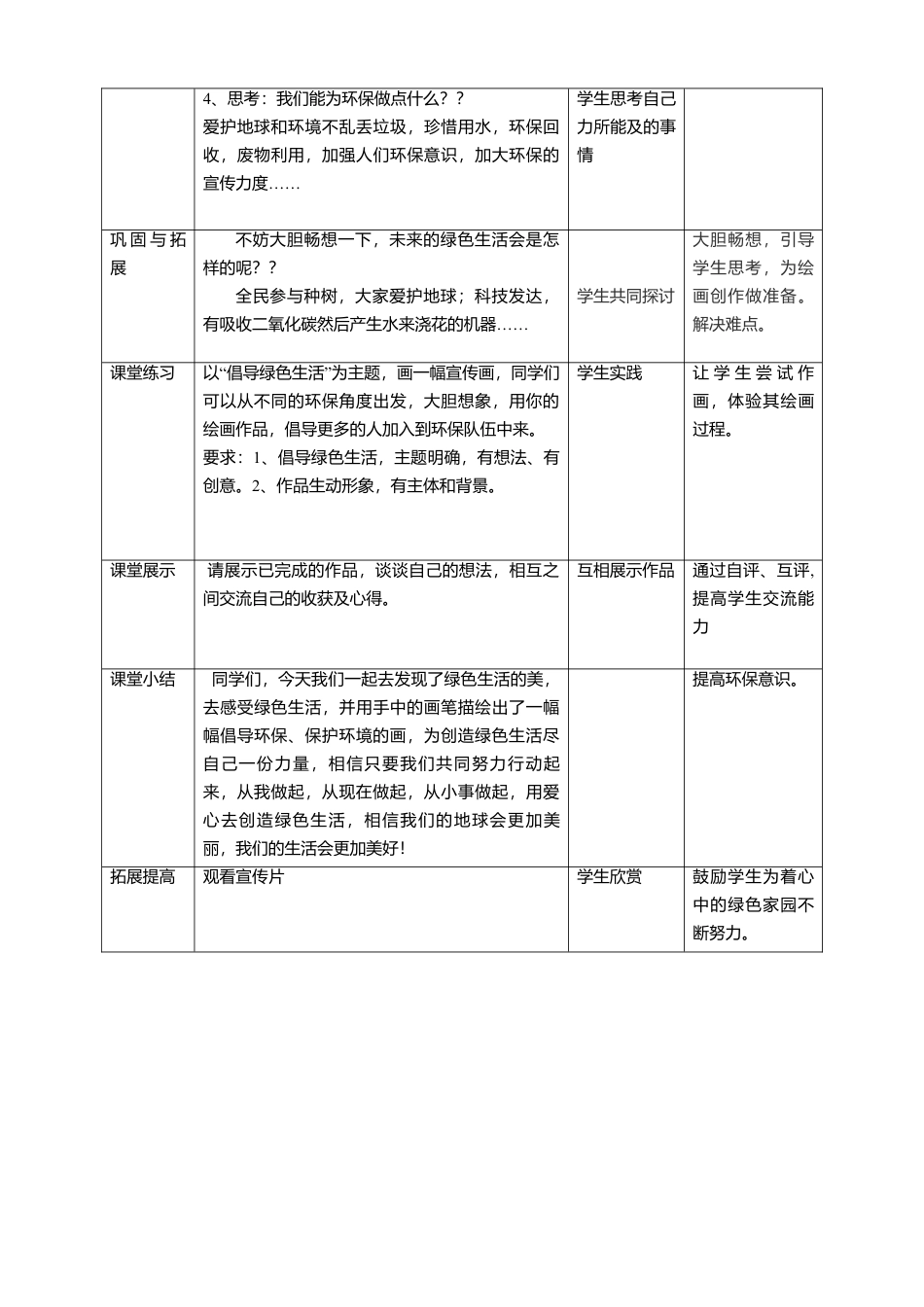 【核心素养目标】五年级上第9课教案(表格式)-人美版美术.doc_第3页