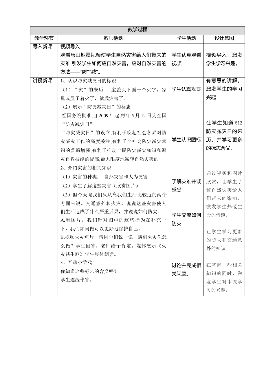 【核心素养目标】五年级上第18课   防灾减灾 教案-人美版美术.doc_第2页