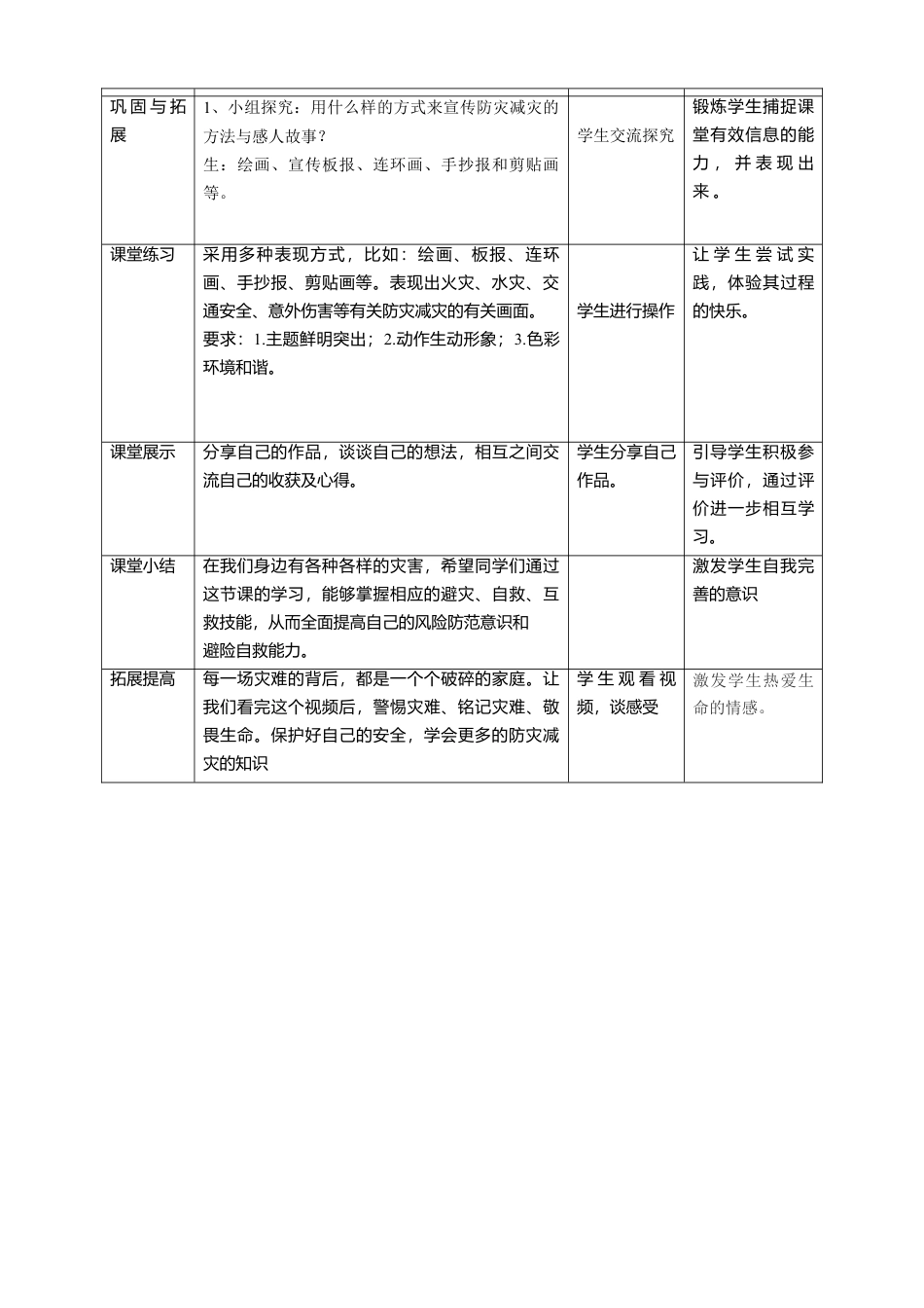 【核心素养目标】五年级上第18课   防灾减灾 教案-人美版美术.doc_第3页