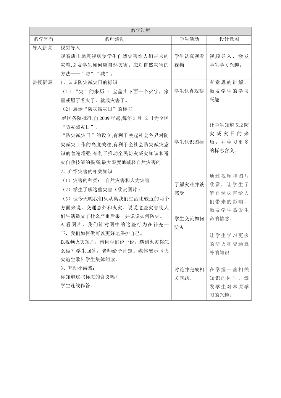 第18课   防灾减灾 教案-人美版小学美术五年级上册.doc_第2页