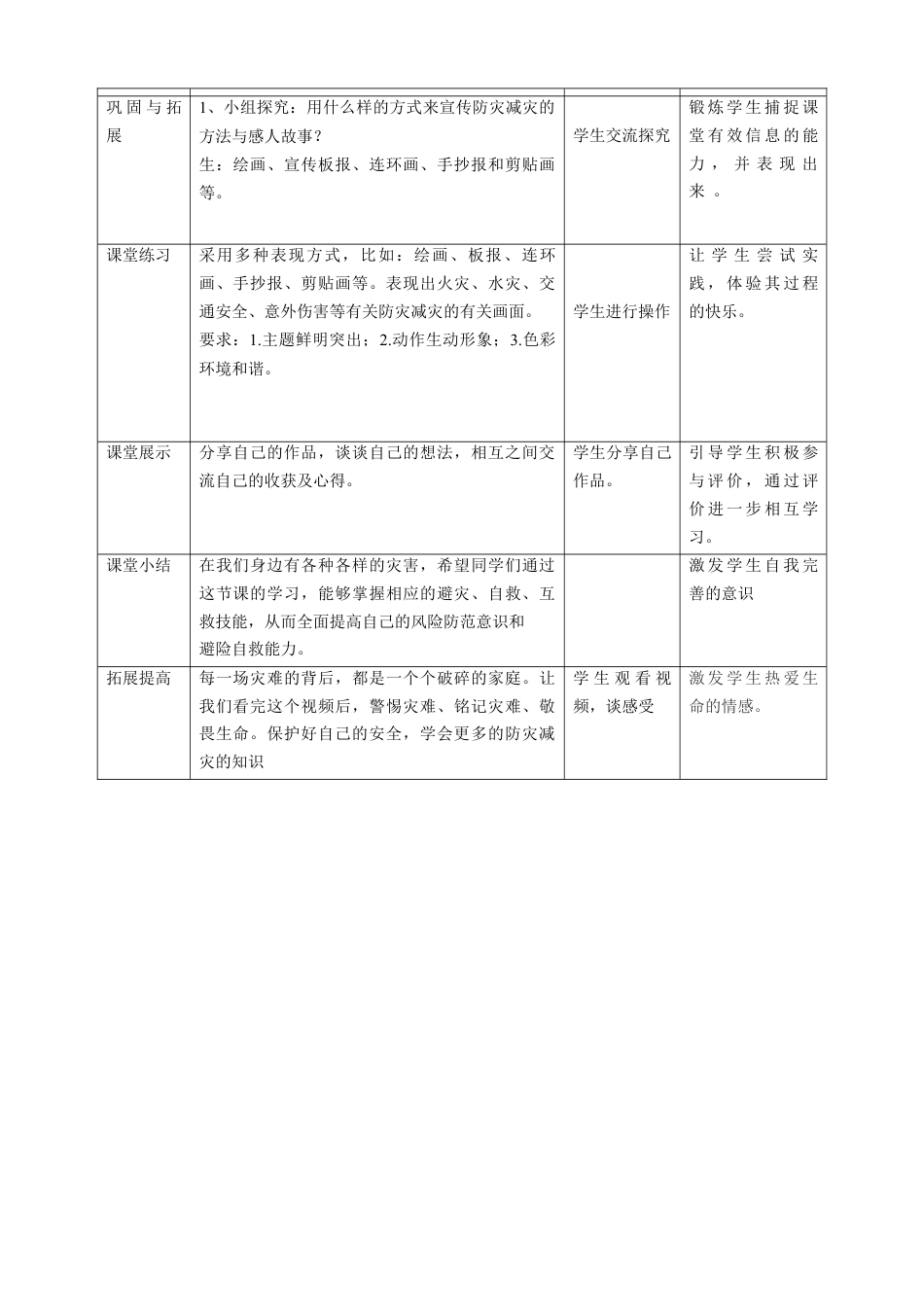 第18课   防灾减灾 教案-人美版小学美术五年级上册.doc_第3页