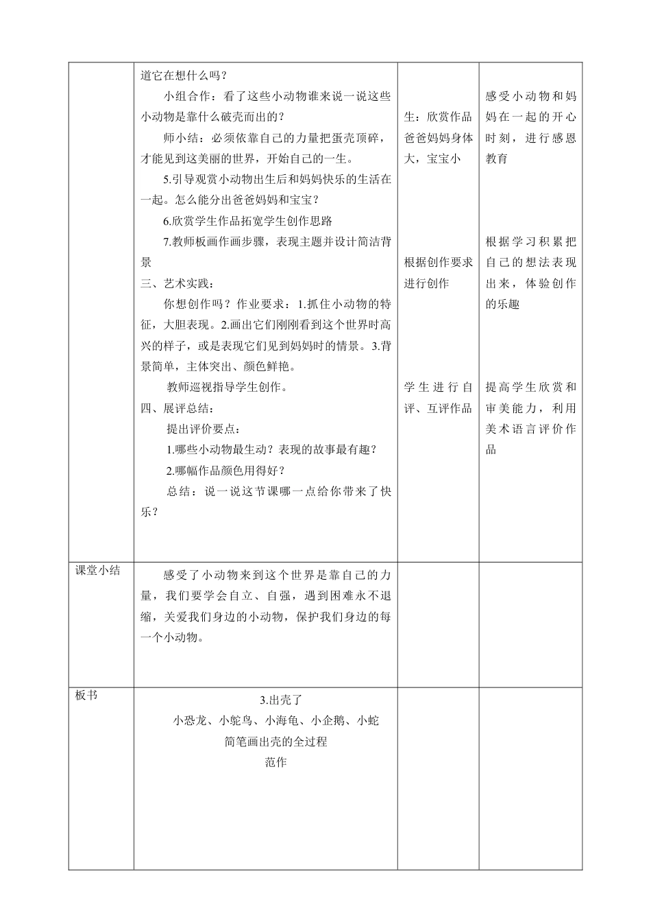 人美版美术一年级下册第三课出壳了教案.doc_第2页