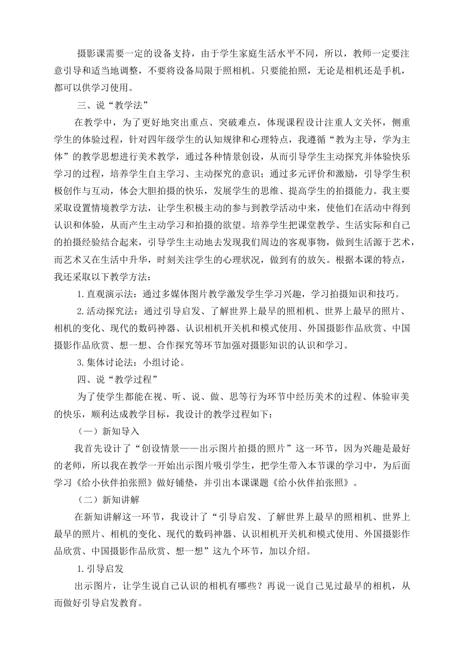 人美版 美术 四年级上册 第十八课《给小伙伴拍张照》说课稿.doc_第2页