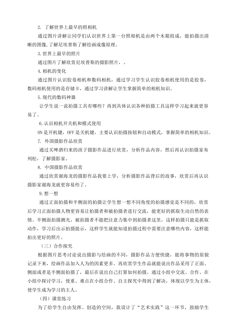 人美版 美术 四年级上册 第十八课《给小伙伴拍张照》说课稿.doc_第3页