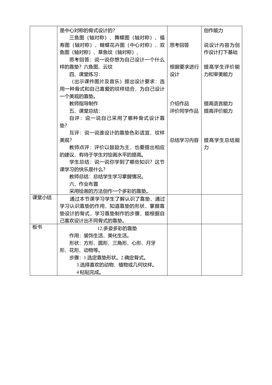 人美版 美术 四年级上册 第十二课《多姿多彩的靠垫》教案.doc_第3页
