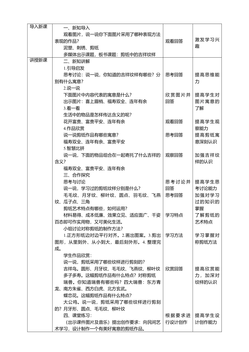人美版 美术 四年级上册 第十九课《剪纸中的吉祥纹样》教案.doc_第3页