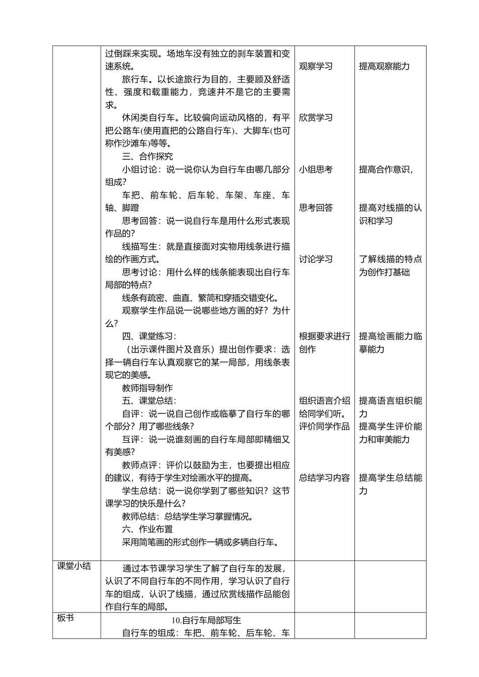 人美版 美术 四年级上册 第十课《自行车局部写生》教案.doc_第2页