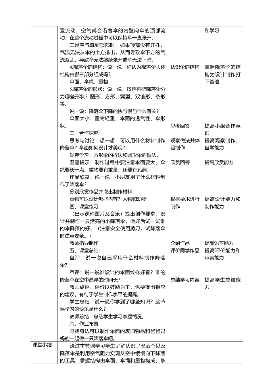 人美版 美术 四年级上册 第十三课《降落伞》教案.doc_第2页