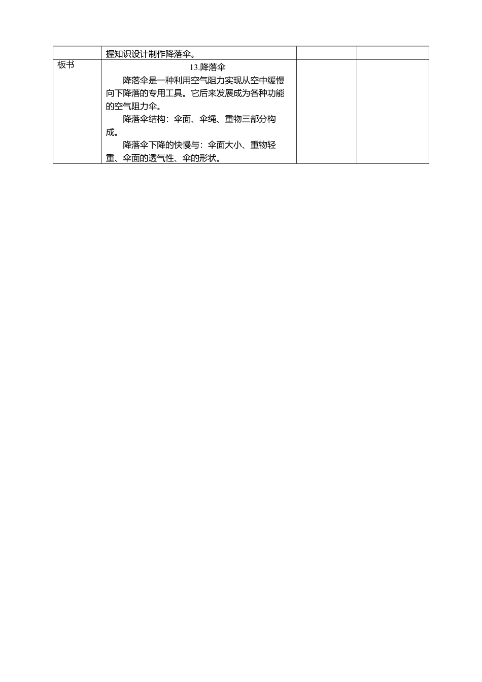 人美版 美术 四年级上册 第十三课《降落伞》教案.doc_第3页