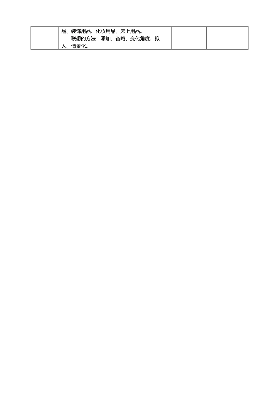 人美版 美术 四年级上册 第十四课《生活日用品的联想》教案.doc_第3页