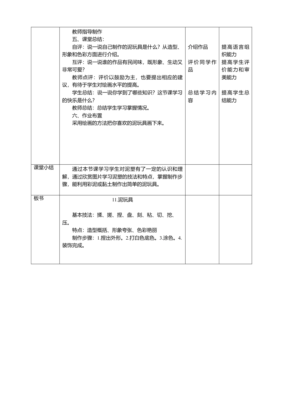 人美版 美术 四年级上册 第十一课《泥玩具》教案.doc_第3页