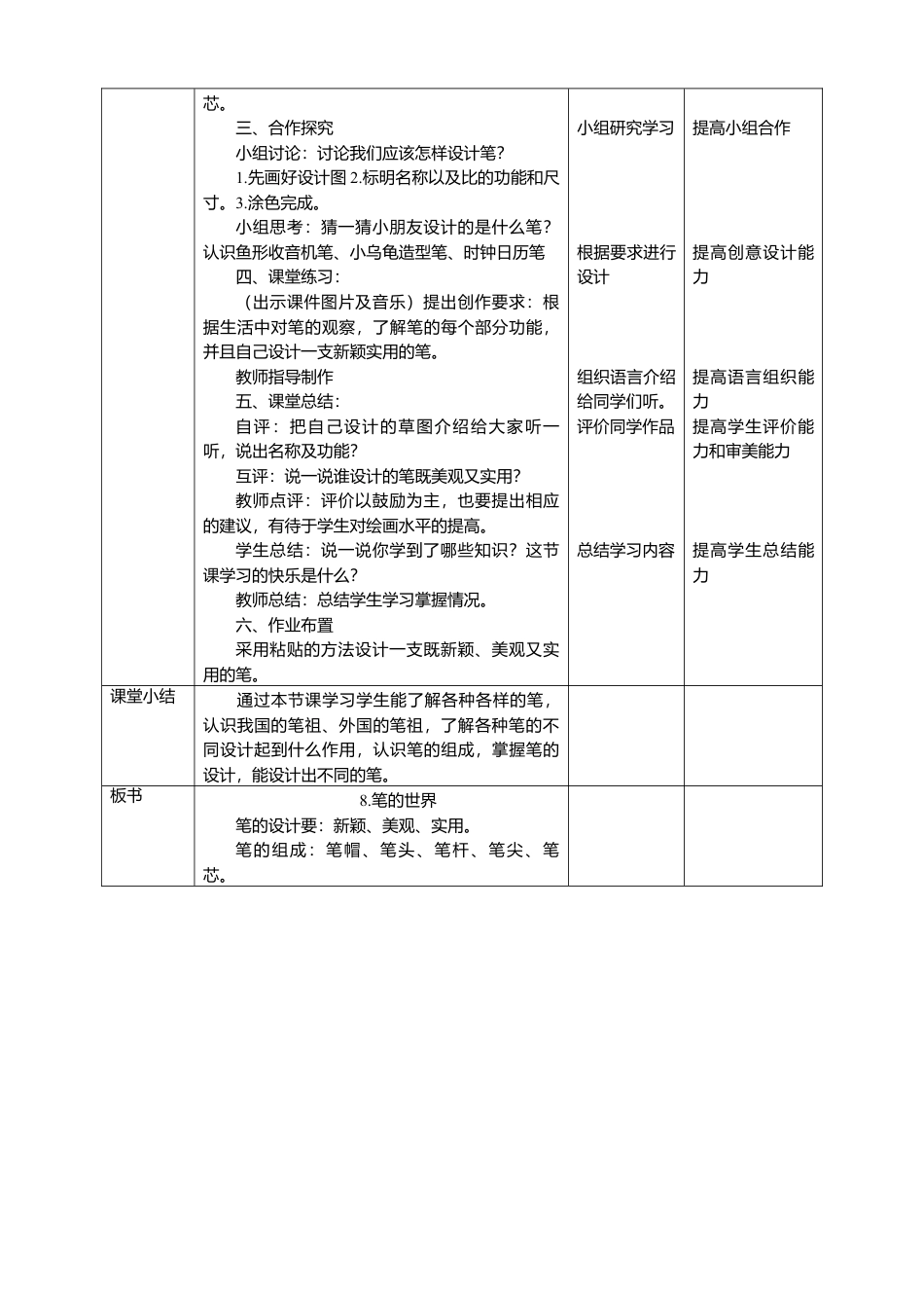人美版美术四年级上册第八课《笔的世界》教案.doc_第3页