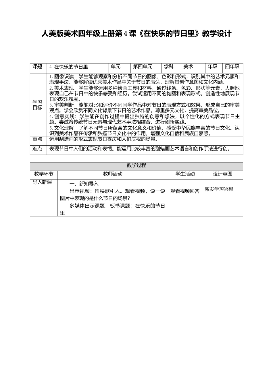 人美版美术四年级上册第四课《在快乐的节日里》教案.doc_第1页