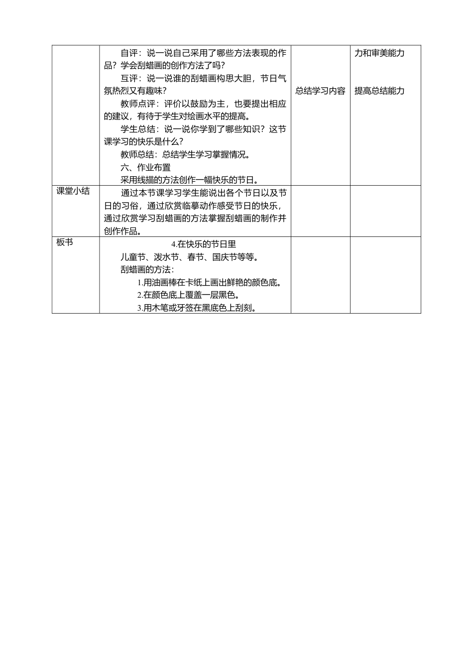 人美版美术四年级上册第四课《在快乐的节日里》教案.doc_第3页