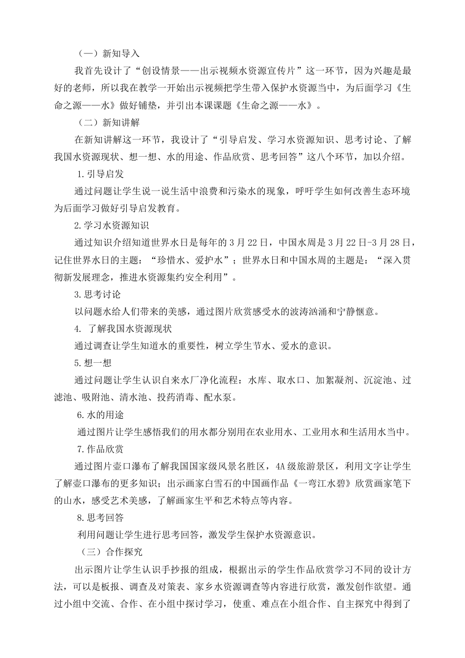 人美版美术四年级下册第七课《生命之源——水》说课稿.doc_第3页