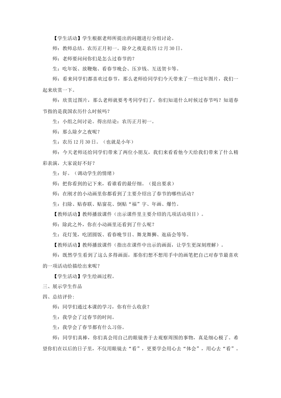 人美版小学美术二年级上册课时教案-《过春节》教案1.doc_第2页