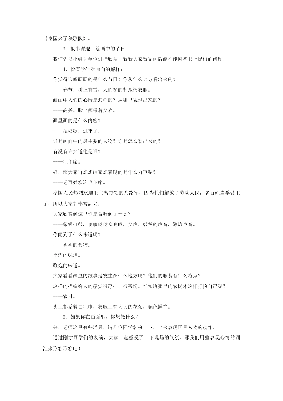 人美版小学美术二年级上册课时教案-《绘画中的节日》教案2.doc_第2页