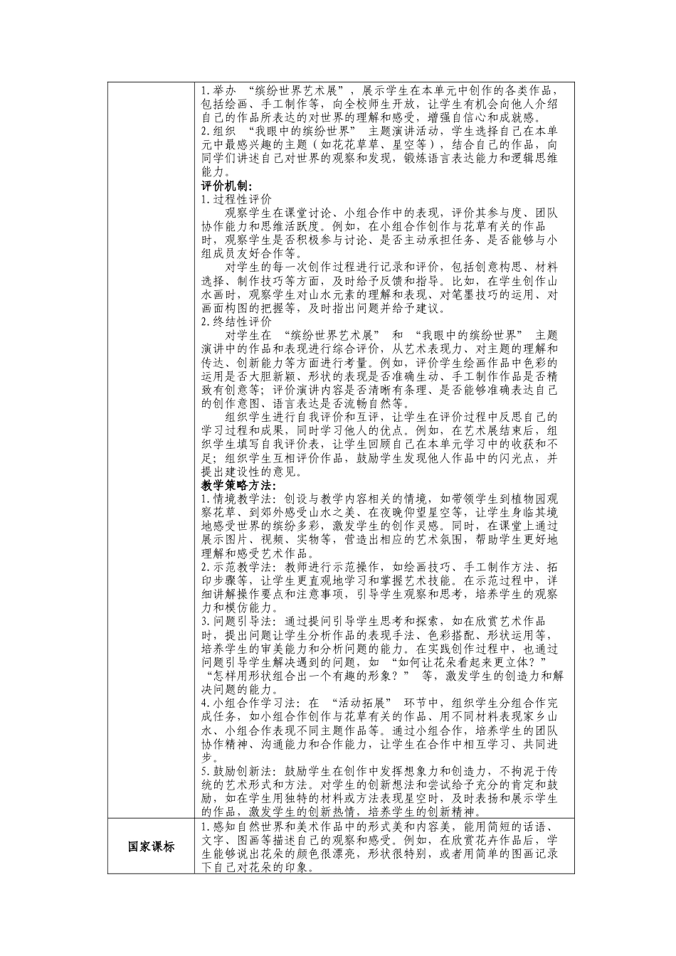 人美版美术一年级下册第二单元《缤纷的世界》大单元教学设计.docx_第2页