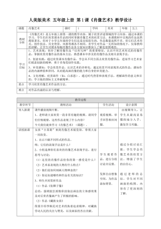 第1课 肖像艺术 教案-人美版小学美术五年级上册.doc