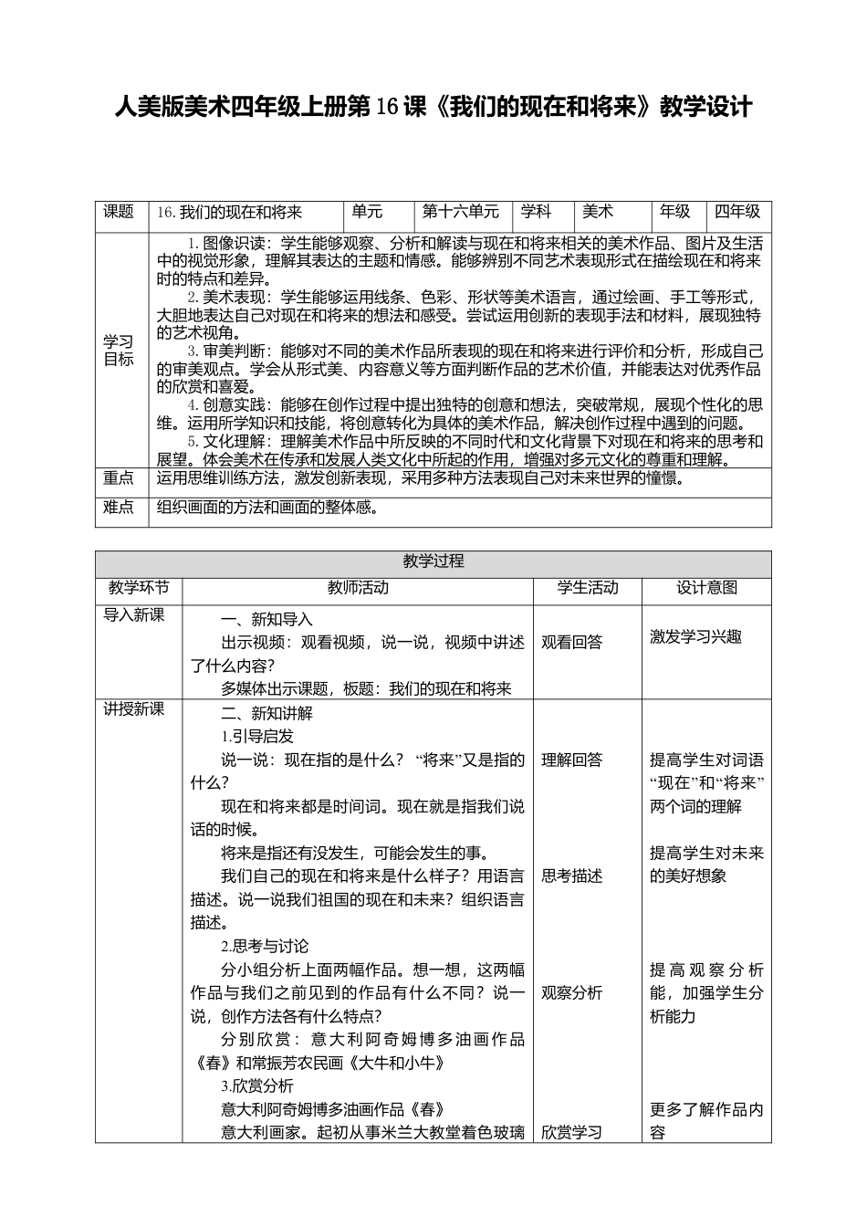 人美版 美术 四年级上册 第十六课《我们的现在和将来》教案.doc_第1页